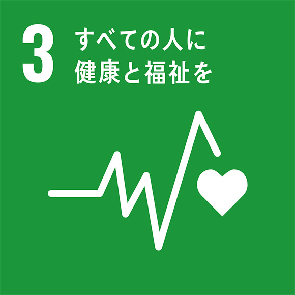 アイコン：3．すべての人に健康と福祉を