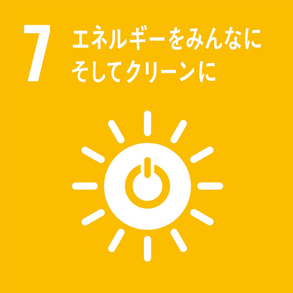 アイコン：7．エネルギーをみんなに そしてクリーンに