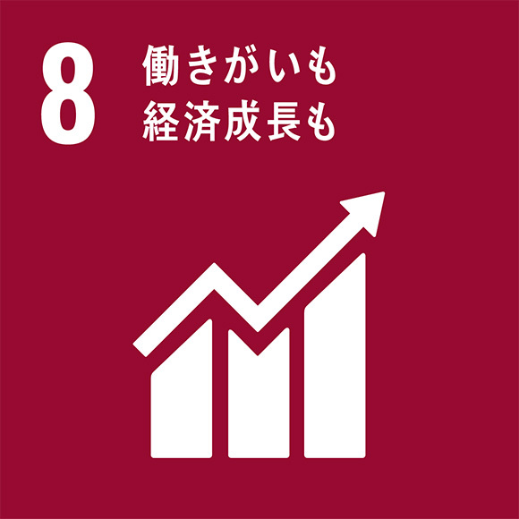 アイコン：8．働きがいも経済成長も